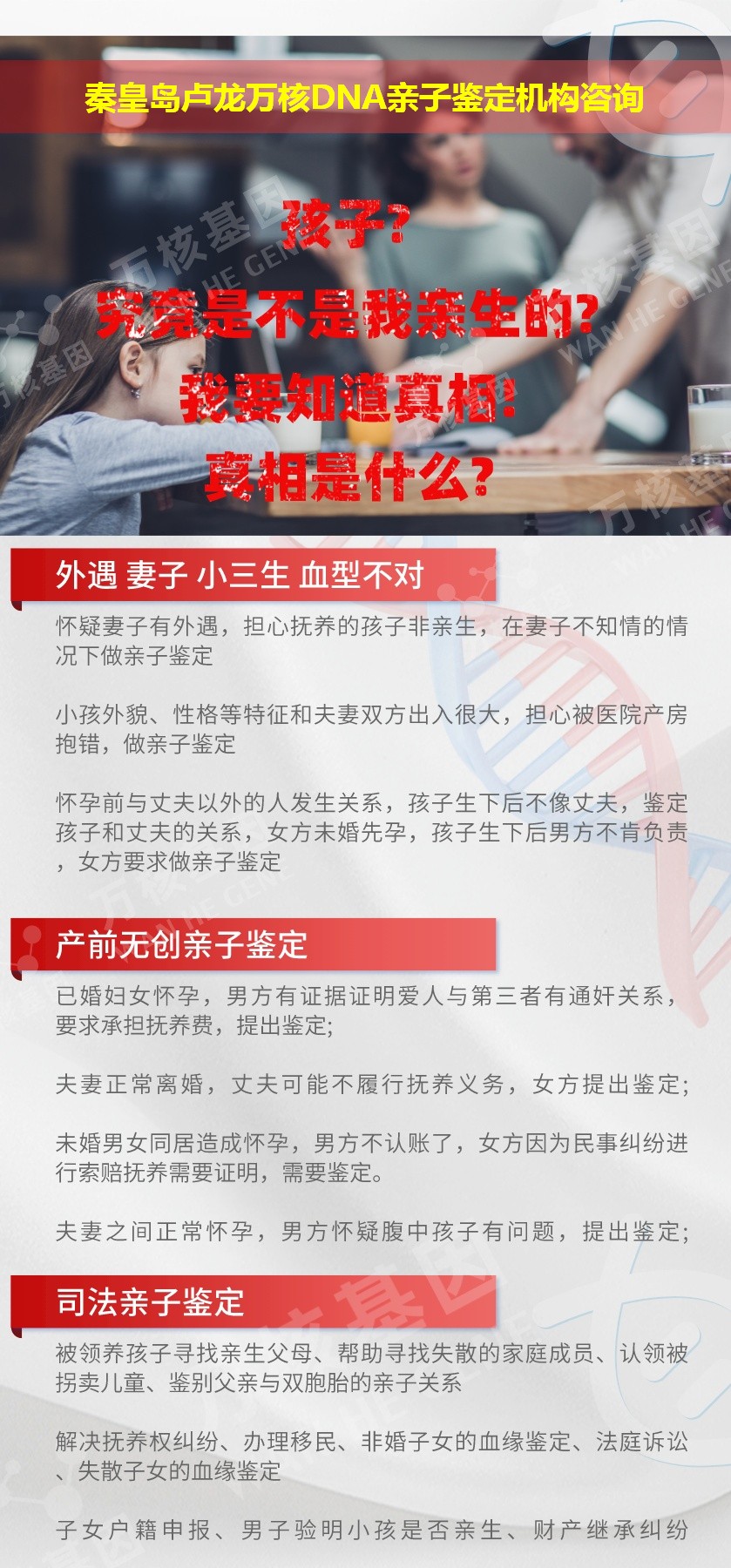 秦皇岛亲子鉴定医院鉴定介绍